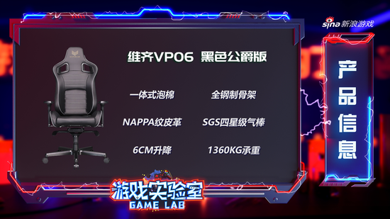 新浪游戲實驗室深度評測 維齊VP06電競椅，為何成為高端玩家的終極選擇？